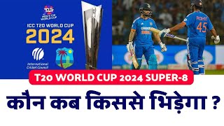 T20 World Cup 2024 Super8 Round  कौन कब किससे भिड़ेगा [upl. by Eymaj]