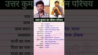 Uttar Kumar biography youtubeshorts [upl. by Hellman136]