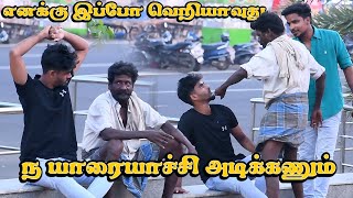 ENAKU IPPA VERIYAAVUTHU NAA YARAIYACHUM ADIKKANUM  SARATH amp SARMESH TAMIL COMEDY [upl. by Ardnuat]