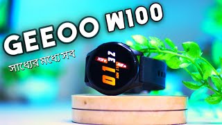 এবার চাহিদা মিটবে সাধ্যের মধ্যে  GEEOO W100 Smartwatch Bangla Review [upl. by Karena348]