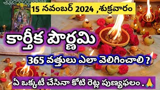 Karthika pournami pooja vidhanam in telugu 365 vattulu ela veliginchalikarthika pournami 2024 date [upl. by Ishmul]