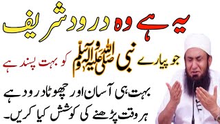 Ye Hai Woh Darood Shareef Jo Pyary Nabi ko Pasand hai  Har Waqat Padhne Ki Koshish karein  Wazifa [upl. by Sherr]