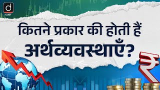 Classification of Economy  Episode2  Economics  CUET 2025  Drishti CUET Hindi [upl. by Ynahpit9]