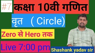 Class 10th  Math  Circle  part 7  by Shashank Yadav sir [upl. by Anayrb664]