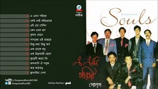 Souls  E Emon Porichoy  এ এমন পরিচয়  Audio Album  Sangeeta [upl. by Nebe]