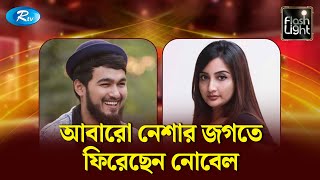 জাভেদ আক্তারকে বিয়ে করতে রাজী বিদ্যা বালান  Flashlight  Rtv News [upl. by Yreneh]