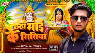 छठी माई के गितिया Hilsa Star Nitish Lal Yadav  Chhathi Mai Ke Gitiya  छठ गीत 2024 [upl. by Cristi]