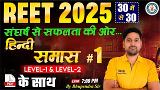 REET EXAM 2025  Hindi Theory Class 10  Samas Part 1  Topicwise Class  Hindi BY Bhupendra Sir [upl. by Ahsinauq147]