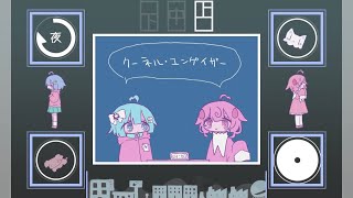 クーネル・エンゲイザー  桃寝ちのい × 桜苺ちる （cover） [upl. by Dressel395]