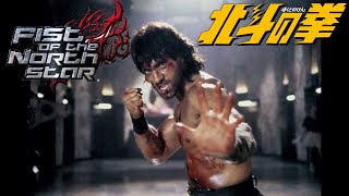 Fist Of the North Star – Full Movie in English [upl. by Nimajnab]