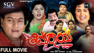 Thimmaraya Kannada Movie 2001  Full HD  Sadhu Kokila Sambhrama Nisha Umashree [upl. by Emory]