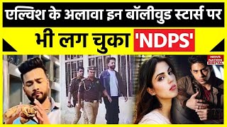 क्या है NDPS 27A Act जो बन गई Elvish Yadav के लिए सजा इन Bollywood Stars के लिए भी बनी गले की फांस [upl. by Kokoruda]