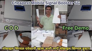 Cheapest Mobile Signal Booster  4G 5G Signal Booster  Cod Available  Free Demo [upl. by Yzmar]