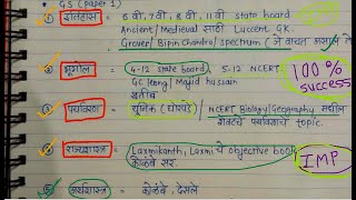 MPSC book list in marathi  MPSC prelim 2020 books  MPSC important books MPSC book list [upl. by Myk]