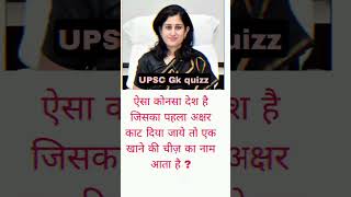 UPSC Gk quizz ias gkknowledgeias civilserviceexamupscgkinhindis motivation ssc bankipsgk [upl. by Lazes]