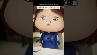 일상이 개그 다들 집에 던전 하나씩은 있지 빵과쏭 [upl. by Analim]