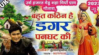 बहुत कठिन है डगर पनघट की । इस्लामिक क़व्वाली  Gulam Habib paintar Bahut Kathin Hi Dagar Panghat Ki [upl. by Gnil]