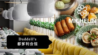 Duddells 都爹利會館 Best dim sum in Hong Kong  1 Star Michelin [upl. by Clarkson]