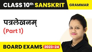 Sanskrit Letter Writing Class 10  Sanskrit Letter Writing for Class 10 Tricks Part 1 [upl. by Ecyned]