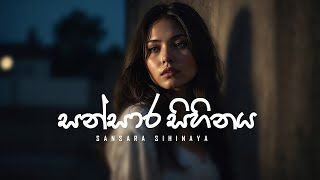 Sansara Sihinaya සන්සාර සිහිනය  Tilantha hansanath Official Audio  New Sinhala Song [upl. by Esinaej529]