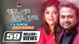 Bondhure Tor Buker Vitor  বন্ধুরে তোর বুকের ভেতর  F A Sumon  Shilpi Biswas  Bangla New Song [upl. by Eidob680]