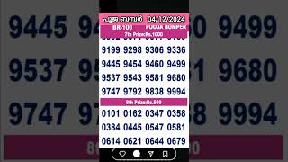 POOJA BUMPER BR100  04122024 TODAY KERALA LOTTERY RESULT  TODAY POOJA BUMPER RESULT [upl. by Robinia]