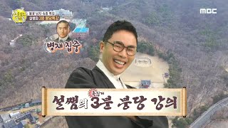 선을 넘는 녀석들  리턴즈 ※집중※ 설쌤의 족집게 3분 붕당 강의 20200412 [upl. by Neffets]