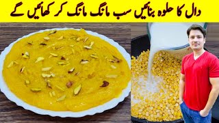 Halwa Recipe With Daal By ijaz Ansari  Chana Daal Halwa Recipe  Halwa Banane Ka Tarika [upl. by Molloy24]