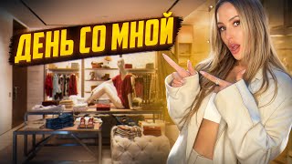 ДЕНЬ СО МНОЙ Шопинг готовим блины закрытый ужин  VLOG [upl. by Eve917]