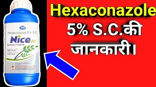 Hexaconazole 5 SCकी जानकारी। [upl. by Saticilef903]