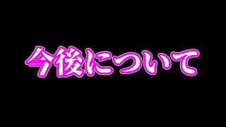 活動休止及び再開時期について [upl. by Bajaj300]