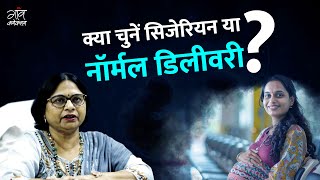 Why Normal Delivery vs CSection Risks Benefits and Health Impacts  MaternalHealth [upl. by Eceinhoj]