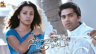 அவ உன்னை விட ஒரு வயசு பெரியவ  Vinnaithandi Varuvaya  Simbu  Trisha  GVM  ARR [upl. by Marley627]