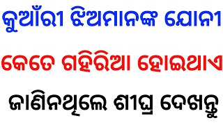 Marriage life questions odia  Part 5 Interesting fact odia  Odia Cleaver Questions And answer [upl. by Etteroma705]