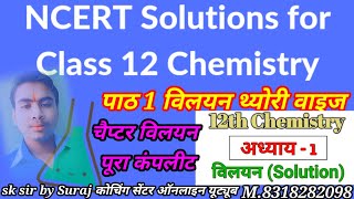 chemistry class 12 chapter 1 class 12 chemistry important question class 12th chemistry vvi objectiv [upl. by Mcclary860]