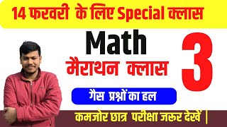 14 फरवरी के दिन Math के Paper के लिए Special क्लास Part310th Math One Short Revision By Sanjay Sir [upl. by Oletha520]