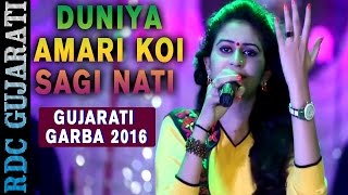 Kinjal Dave Garba 2016 Dj  Duniya Amari Koi Sagi Nati  Kinjal Dave No Rankar 2  FULL VIDEO Song [upl. by Liahkim257]