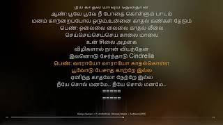 Vaarayo Vaarayo  Karaoke HQ  Aadhavan  Suriya Nayanthara  Harris Jayaraj  with Lyrics [upl. by Orsay]