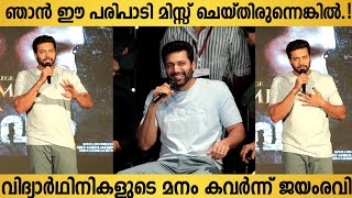 Tamil Actor Jayam Ravi At Kochi College  Jayam Ravi Visit Kerala College  Kerala  Iraivan Movie [upl. by Acissey984]