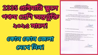 2335 প্রাইমারি স্কুলে পঞ্চম শ্রেণি অন্তর্ভুক্তি করা হলো Primary school includes in class V [upl. by Deloria]