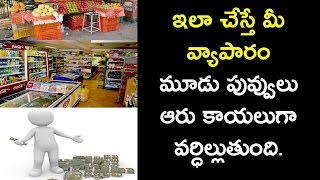 Best Marketing Techniques For Your Business I Business Ideas In Telugu [upl. by Brawley483]