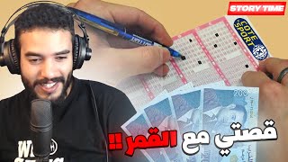 قصتي مع القمر  STORY TIME [upl. by Manton]