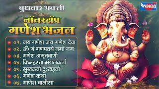 बुधवार भक्ति भजन  Non Stop Ganesh Bhajan  Ganesh Bhajans  bhajanindia [upl. by Gio]