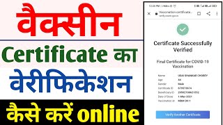 Verify certificate  how to verify your Corona Vaccination certificate online  cowin App [upl. by Cohen]