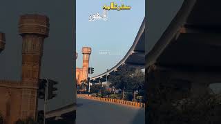 Safar Nama Lahore lahore travel travelvlog lahorepakistan [upl. by Nailluj782]