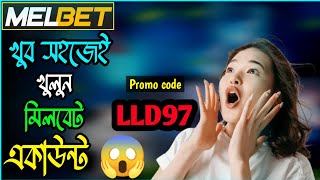 melbet account opening 2024  Melbet Account Kivabe kholbo  Melbet Promo code মিলবেট একাউন্ট খুলুন [upl. by Towney]