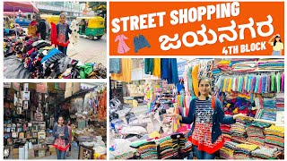 Jayanagar 4th Block Cheapest Street Shopping bangalore jayanagar4thblock streetshopping 2023 [upl. by Candless565]