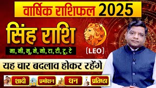 Yearly Horoscope 2025 Leo सिंह राशि 2025 वार्षिक राशिफल  Leo Horoscope 2025 [upl. by Wolfort359]