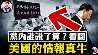 中部戰區率先“反”習，誰是此刻真正的中共話事人？美國情報真牛，中共新型優秀半導體企業被精准打擊；中共這次動真格，公開「去美化」和「脫鉤」【江峰漫談20241204第981期】 [upl. by Lundberg576]