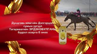 2017 оны Монголын хамгийн өндөр чансаатай хурдан азарганууд [upl. by Noled]